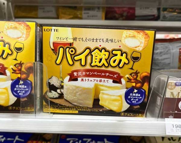 ワインに合う『パイ飲み』　人気シリーズの新商品に「ロッテさん、傑作です」の声