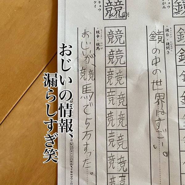 小学４年生のドリル　『しぜん』ほご活動に参加する…長男の解答が斜め上すぎる！