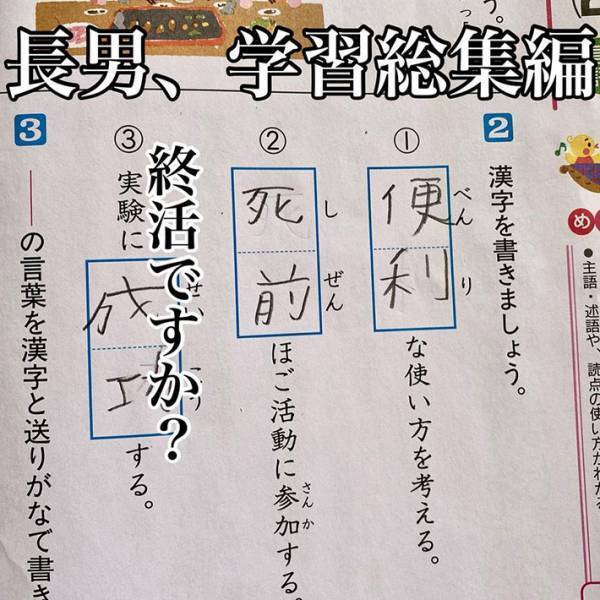 小学４年生のドリル　『しぜん』ほご活動に参加する…長男の解答が斜め上すぎる！