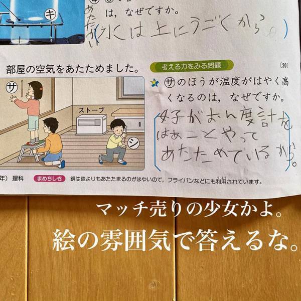 小学４年生のドリル　『しぜん』ほご活動に参加する…長男の解答が斜め上すぎる！
