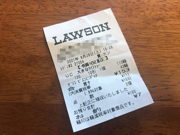 『普通のレシート』を３０万人が称賛！理由に「涙があふれる」「素晴らしい話」