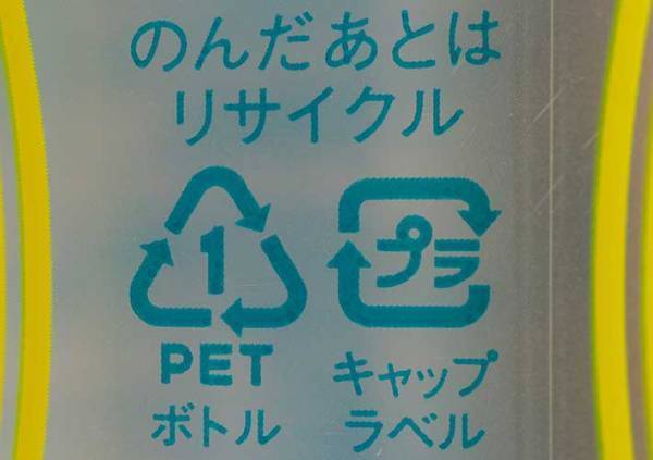 ペットボトルに残された『輪っか』　清掃員が捨て方を確認すると？　「これは朗報」