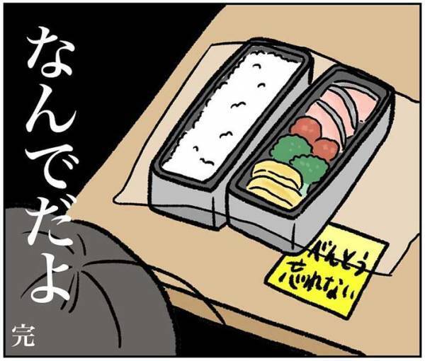 夫のためにお弁当を作った妻　しかし、忘れて出かけられてしまい？