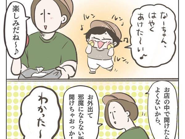 「もしかして…」　母親も驚いた、３歳児の言葉に「見習いたい」「尊敬する」