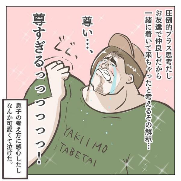 「もしかして…」　母親も驚いた、３歳児の言葉に「見習いたい」「尊敬する」