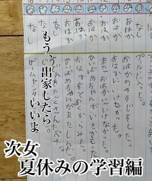 「才能しかない！」「斬新すぎる」夏休みの宿題に、先生がしたコメントは？
