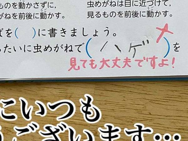 「才能しかない！」「斬新すぎる」夏休みの宿題に、先生がしたコメントは？