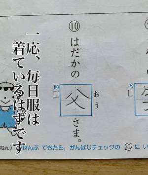 「才能しかない！」「斬新すぎる」夏休みの宿題に、先生がしたコメントは？