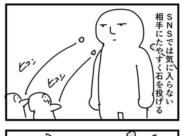 石を投げる人が『忘れている』こと　ラストに「必ず投げ返される」