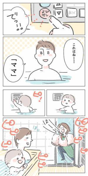 『浴室リモコン』に興味津々！　息子が笑顔になったボタンに「分かる」