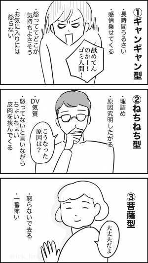 ３つのタイプに分かれる『怒り方』　一番恐ろしいのは？　「分かる」「自分もコレ」