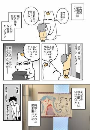 夫からの連絡に血の気が引いた妻　「娘がいない」