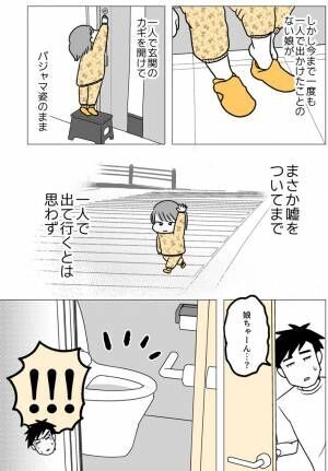 夫からの連絡に血の気が引いた妻　「娘がいない」