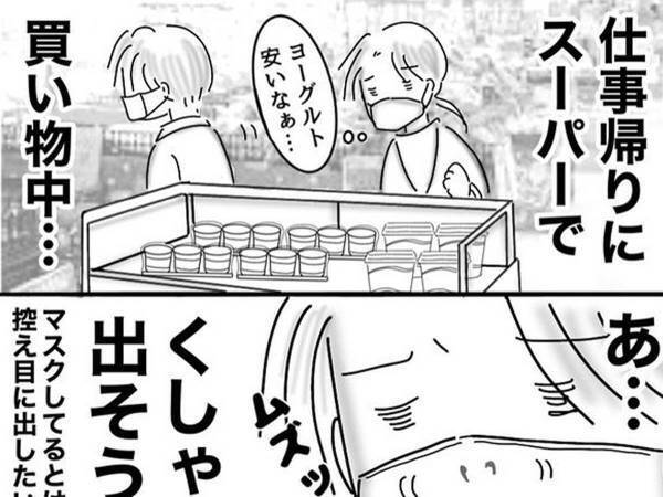 「腹がよじれるほど笑った」　スーパーで買物中、『あれ』が出そうになって？