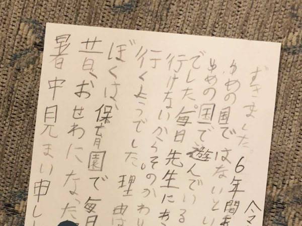 息子が書いた、保育園への『暑中見舞い』　内容に「全ての職員が泣く」