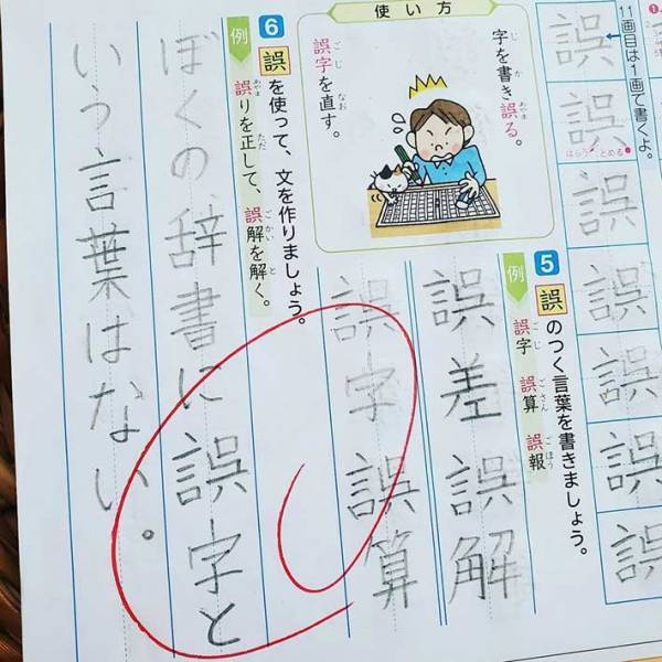「天才だ」「笑いが止まらない」トリッキーにもほどがある息子の作文が最高