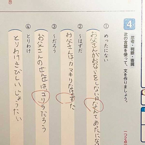 「お父さんは何者？」娘のテストの解答が正解なのに笑ってしまう理由とは？