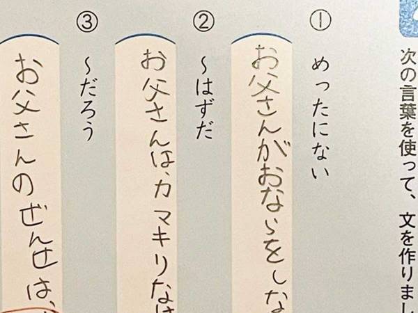 「お父さんは何者？」娘のテストの解答が正解なのに笑ってしまう理由とは？