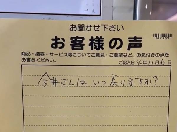 『お客様の声』で退職を惜しまれた神店員　本人登場にネットが大盛り上がり！