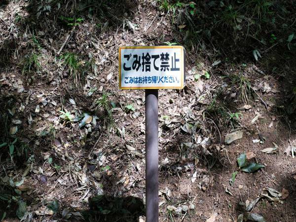 富士山樹海の近辺でゴミ拾いをした野口健　見たものに「酷い有様だった」