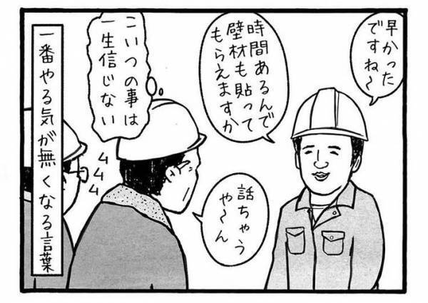 「終わったら上がっていいよ」　指示通りに作業を終え、帰ろうとしたところ…？