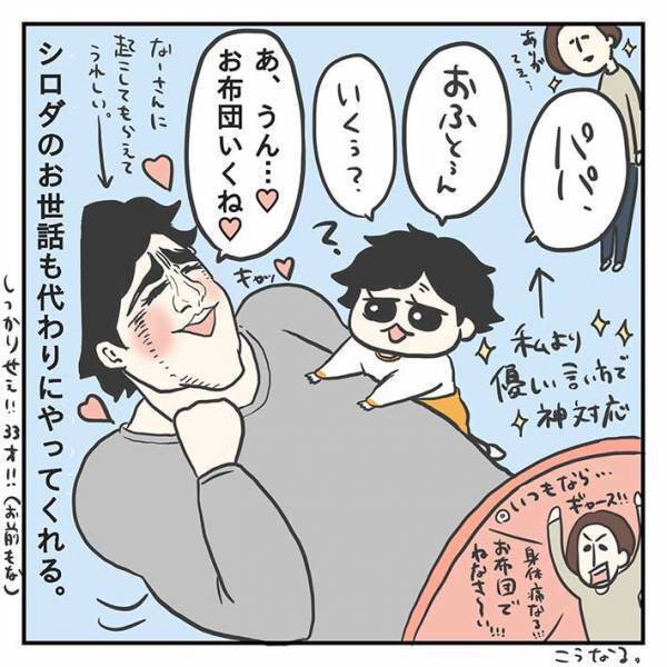 しっかり者な２歳児　リビングで眠る父親を見て？　「天使」「将来有望過ぎる」