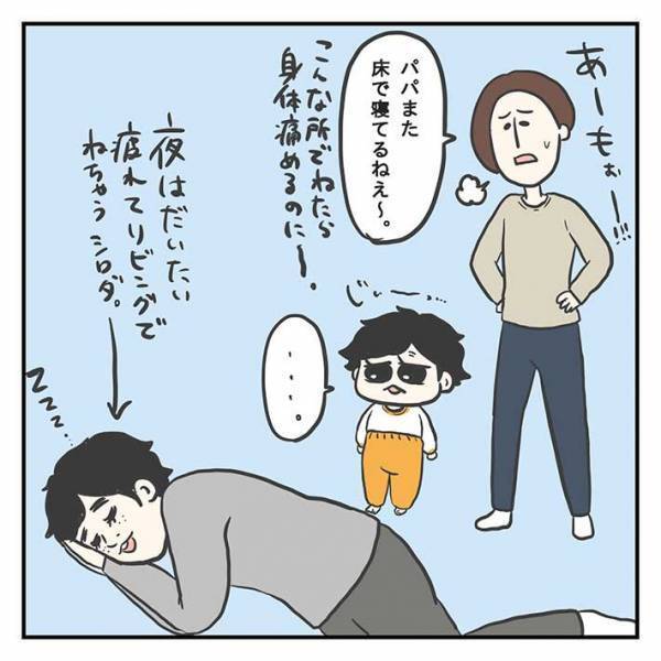 しっかり者な２歳児　リビングで眠る父親を見て？　「天使」「将来有望過ぎる」
