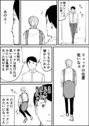 前方を歩く人のリュックが？　男性が目を奪われた理由に、納得