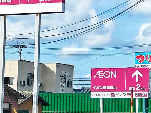 「なんでそうなった？」」「究極の二択！」イオンまで２kmの看板のすぐ横に？