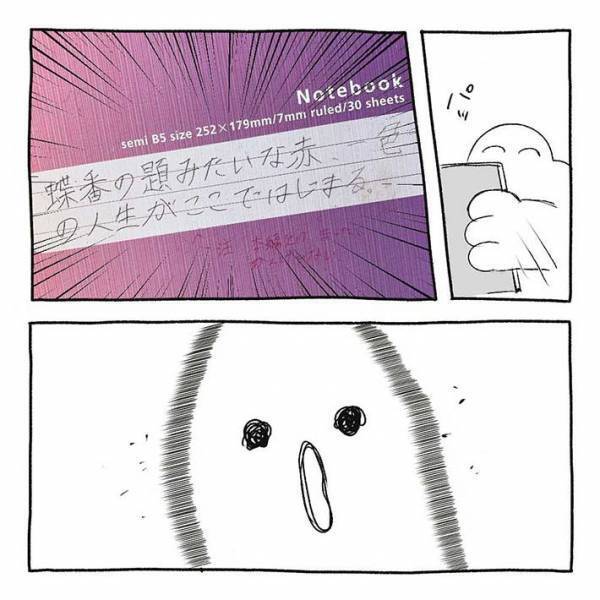 「めっちゃ分かる」　実家で発見した１冊のノート　破壊力抜群の『黒歴史』が詰まっていて？