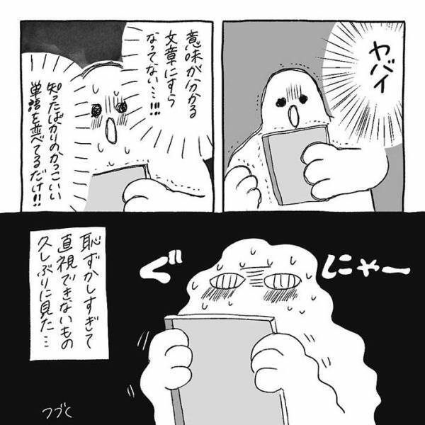 「めっちゃ分かる」　実家で発見した１冊のノート　破壊力抜群の『黒歴史』が詰まっていて？