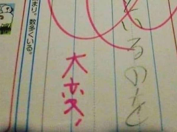 『妻』を使った一文作成　小学生の解答に「先生が一番笑うわ」