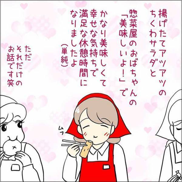 昼休憩で食べる惣菜を選んでいた女性　すると、年配店員が話しかけてきて？
