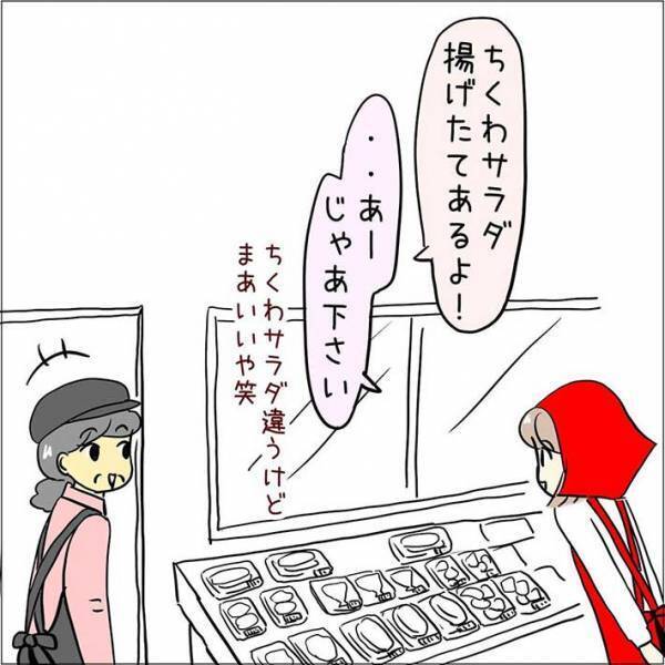 昼休憩で食べる惣菜を選んでいた女性　すると、年配店員が話しかけてきて？