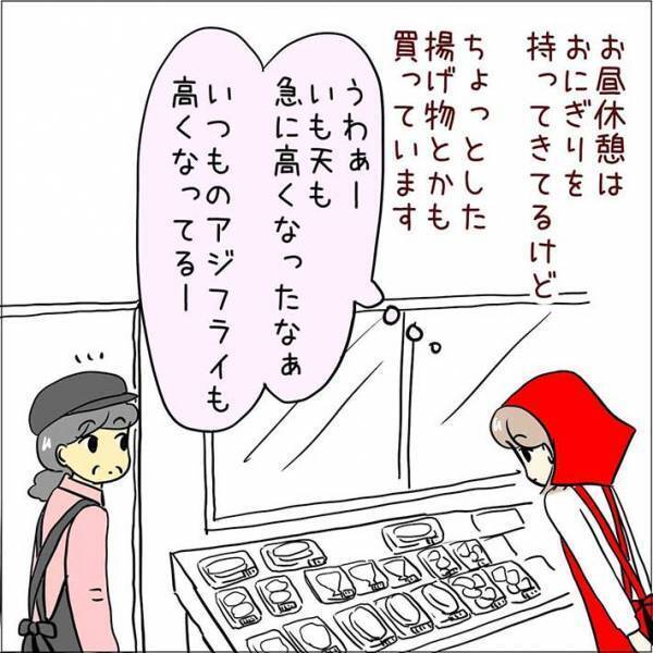 昼休憩で食べる惣菜を選んでいた女性　すると、年配店員が話しかけてきて？