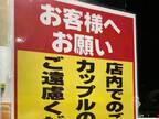 このドンキで一体何があったんだ？　貼り紙に「声出して笑った」「具体的すぎる」