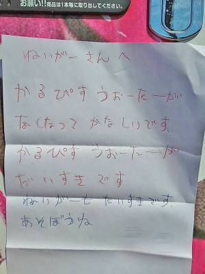 子供「悲しいです」自動販売機に貼られていたSOSの手紙…すると？