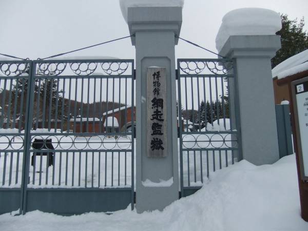 網走監獄が「発見してゾッとしました」　芝生の写真に「ありえない」