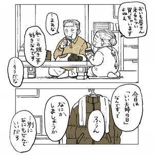 １１月２２日の、老夫婦の１日　とった行動に「泣けた」「理想の関係」