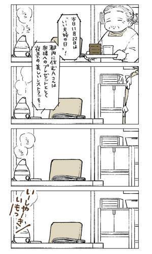 １１月２２日の、老夫婦の１日　とった行動に「泣けた」「理想の関係」