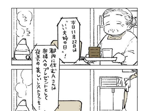 １１月２２日の、老夫婦の１日　とった行動に「泣けた」「理想の関係」