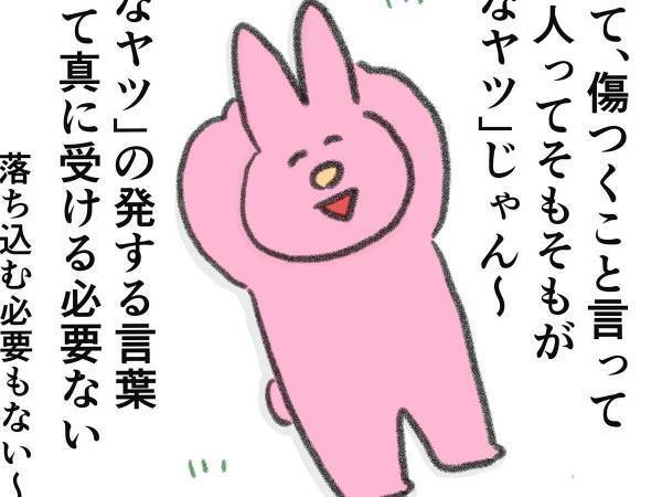 誰かに傷付く言葉をいわれた時は？　１枚のイラストに反響　「すごく心に響いた」