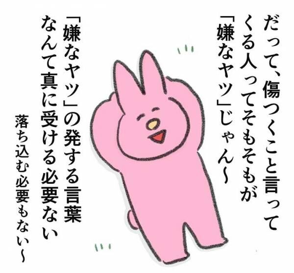 誰かに傷付く言葉をいわれた時は？　１枚のイラストに反響　「すごく心に響いた」