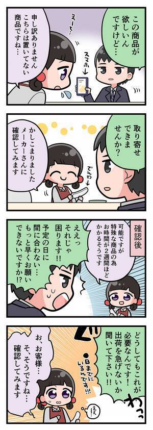 「どうしても必要なんです！」と取り寄せを頼む客　まさかのオチに、店員呆然…