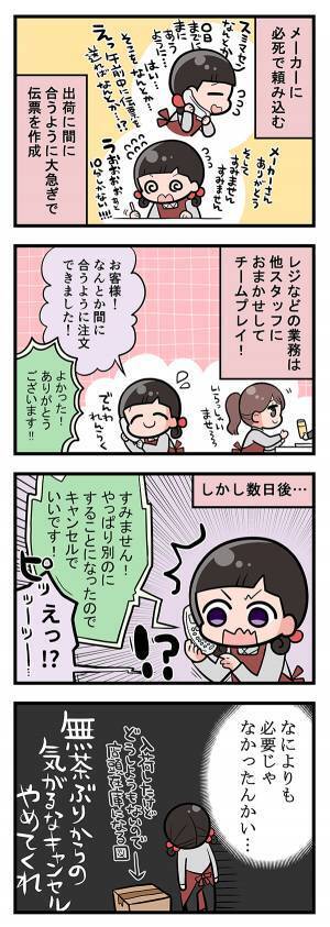 「どうしても必要なんです！」と取り寄せを頼む客　まさかのオチに、店員呆然…