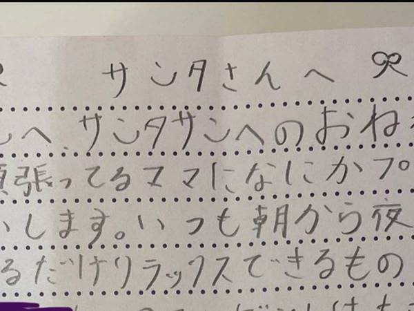 「涙があふれる…」　娘がサンタに書いた手紙に、母親が涙した理由とは？