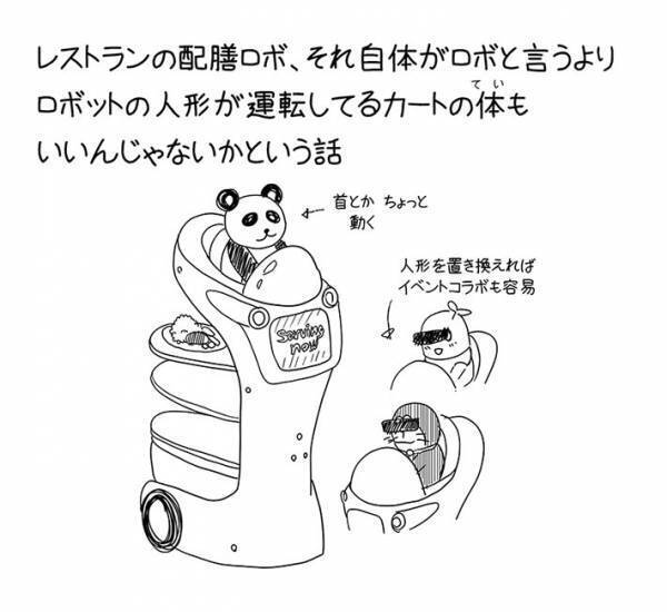 ファミレスの配膳ロボット、猫以外なら何がいい？　発想に「天才現る」
