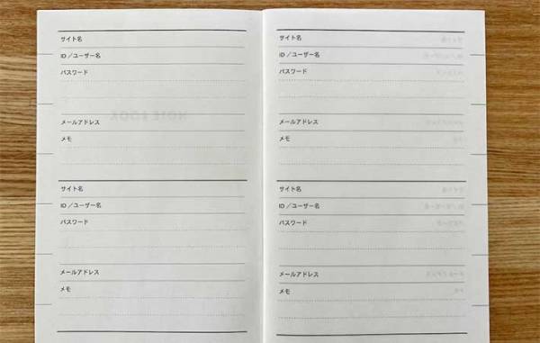 １００均で手に入る『パスワード管理ノート』で、デジタル情報を見やすく整理！