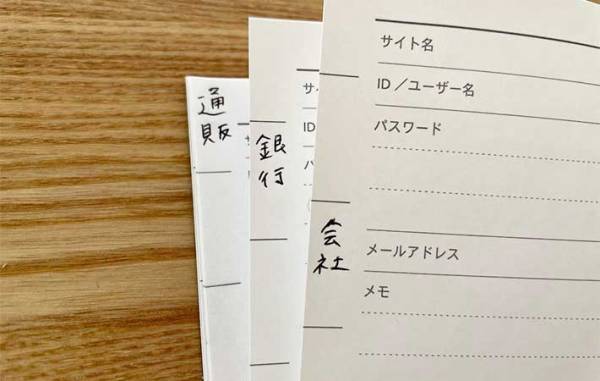 １００均で手に入る『パスワード管理ノート』で、デジタル情報を見やすく整理！