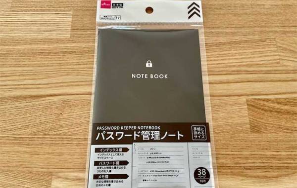 １００均で手に入る『パスワード管理ノート』で、デジタル情報を見やすく整理！